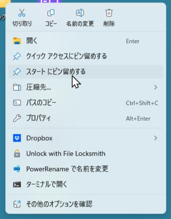 クイックアクセスを整理するイメージ