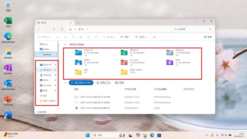 クイックアクセスに勝手に追加されるイメージ