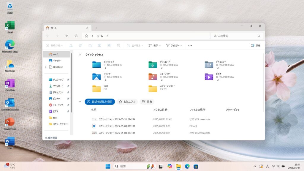 Windows11のクイックアクセス画面のイメージ