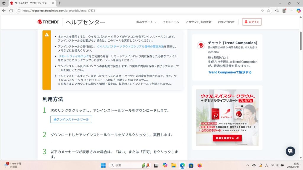 削除ツールダウンロード画面