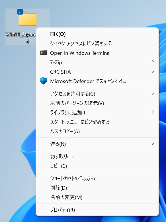 Windows11の従来メニュー