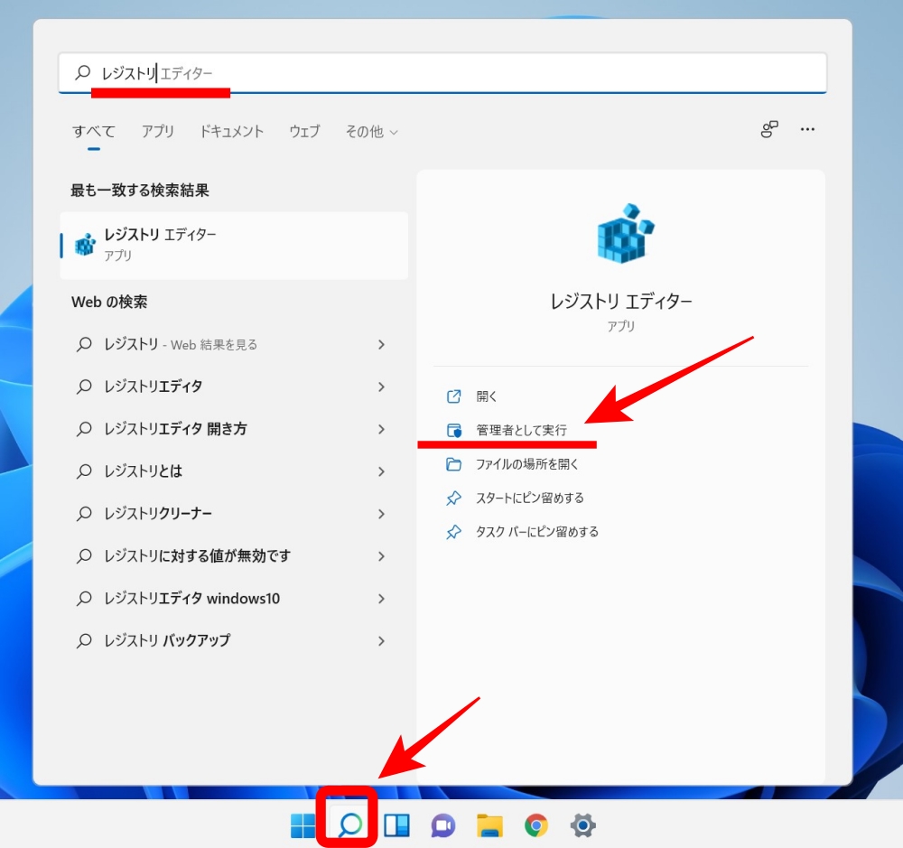 レジストリエディターを検索