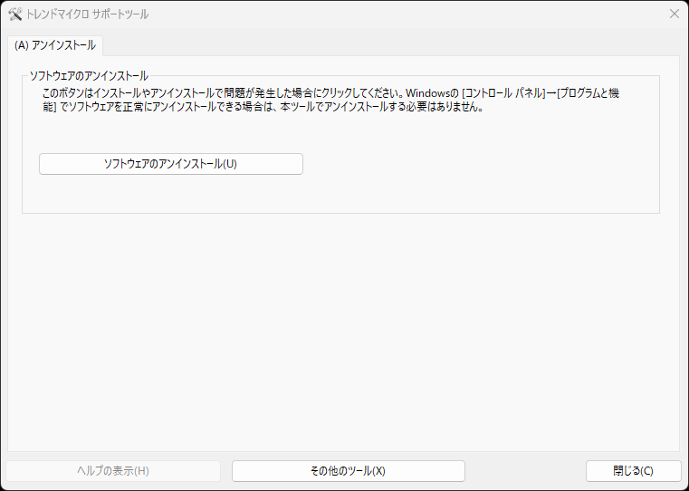 サポートツールの起動画面