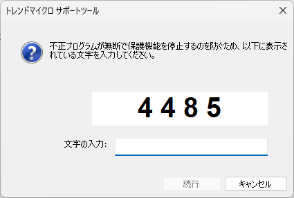 認証コード入力画面