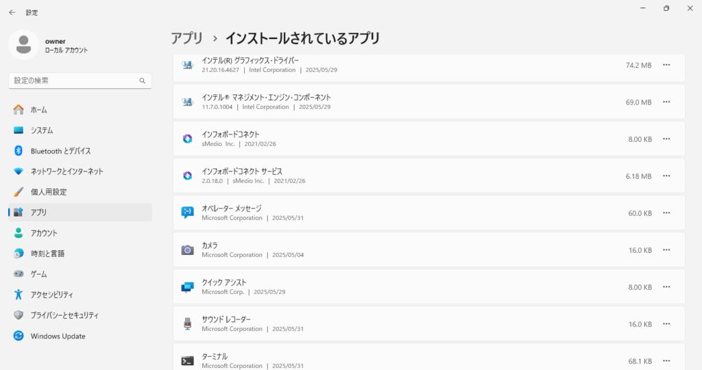 インストール済みアプリの一覧画面